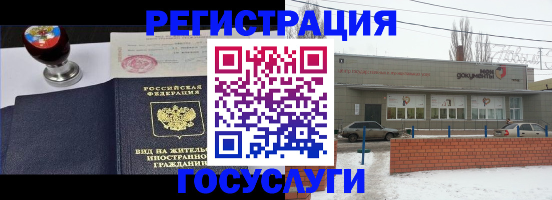 прописка для работы в Кинеле