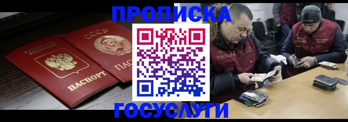 временная прописка в Кинеле