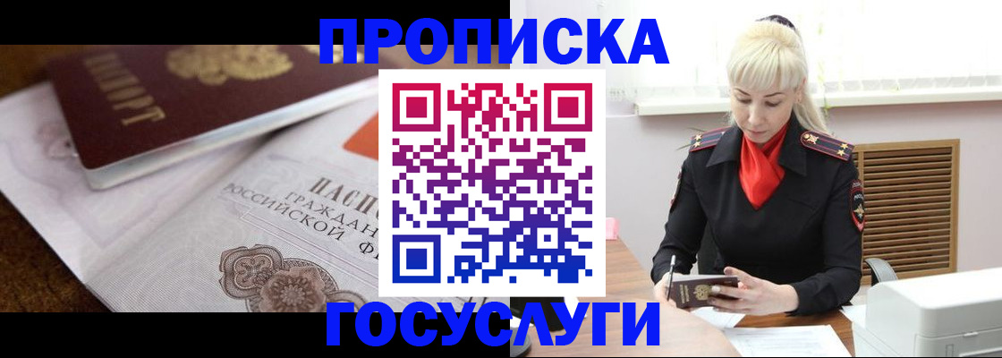 временная регистрация купить в Кинеле