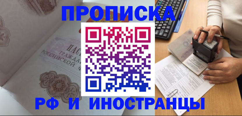 временная регистрация 2025 в Кинеле